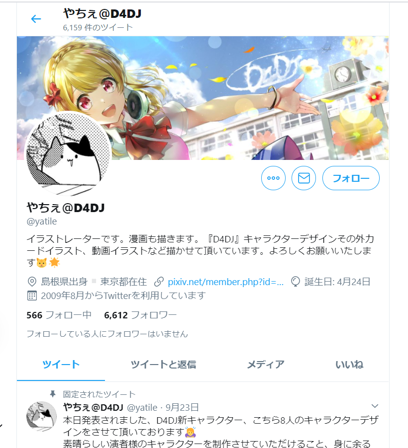 やちぇさんのTwitter